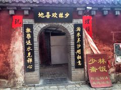 -少林寺景区