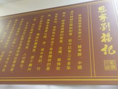 -恩宁刘福记(东华东路店)