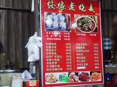 -绥缘老烧麦(中天店)