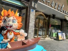 -好一朵茉莉花(老门东店)