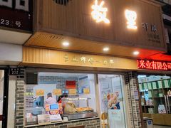门面-故里炸鸡(温迪路店)