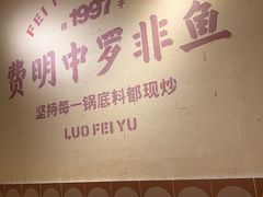 -费明中罗非鱼(大石坝店)