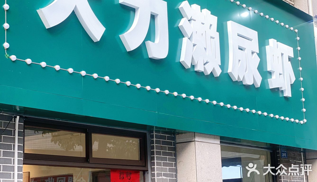 多人推荐果然有道理🥄顺道问濑尿虾怎么剥🦐