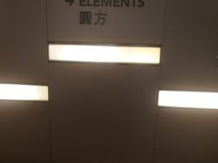 -香港ELEMENTS圆方