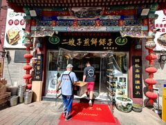 -清真·二嫂子煎饼果子(鼓楼旗舰形象店)