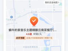 -蜗牛的家旅行主题云南菜餐厅.小酒馆(护国寺店)