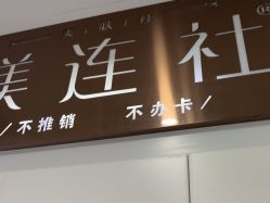 -镁连社·美联社