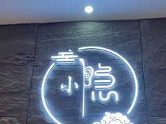 -小隐·采耳头疗spa(环宇城店)