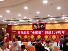 -北京全聚德(西客站店)