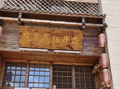 门面-茯菟菟fu tu tu耙牛肉(龙湖源著店)
