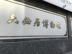 -六必居(前门店)