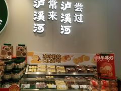 -泸溪河桃酥(西直门凯德店)