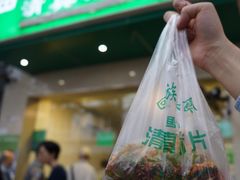 -马记清真肺片(玉林中横巷)