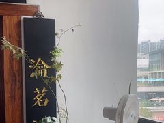 -道南書院·私房菜·早午茶·茶馆