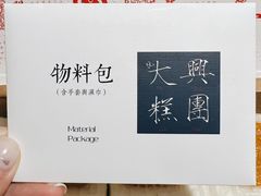 -阮大兴糕团(日月光中心店)