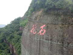 -丹霞山风景名胜区