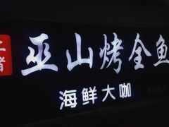 -江上渔者(朝阳大悦城青年汇店)