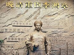 -李鸿章故居