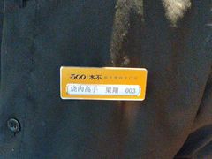 -300杯·和牛烧肉清酒专门店(廊里店)