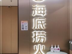 门面-海底捞火锅(旭辉MALL店)