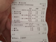 账单-梅飞酒家(名辉豪庭店)