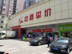 门面-中商平价(首义购物广场店)