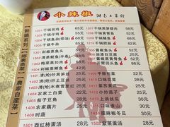 -小辣椒(华富店)