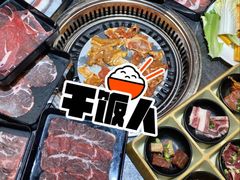 -匠牛亭·锅物烧肉放题自助(昆百大·泰业城店)