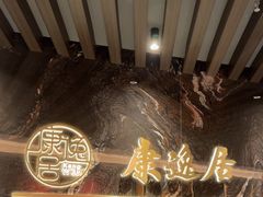 -康逸居·始于2002(海安店)