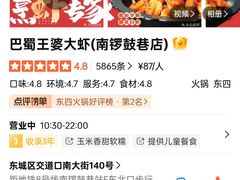 -巴蜀王婆大虾(南锣鼓巷店)