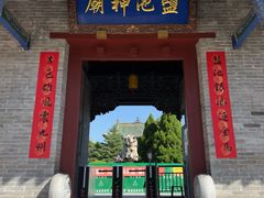 -盐池神庙
