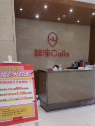 -银座Calla日式美容沙龙