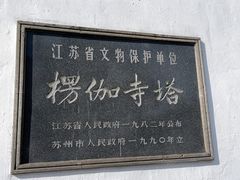 -苏州上方山国家森林公园