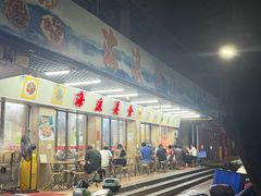 -海浪食店(湖滨中路店)