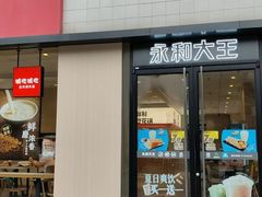 -永和大王(一口茶豆浆|花香豆更香·碧榕湾店)