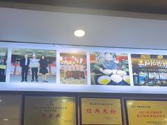 -和记粉馆(湘春路店)