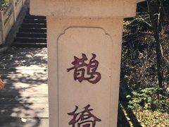 -丹东天桥沟景区