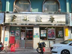 -華歡冰室-WahFoon(吉大店)
