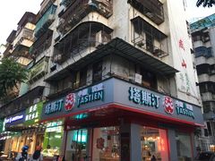 门面-塔斯汀中国汉堡(长平路店)
