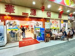 -华源餐厅·海鲜大排档(日月贝店)