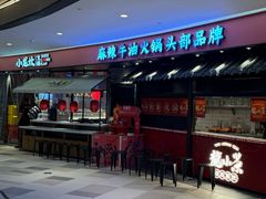 -小龙坎火锅(世纪城店)