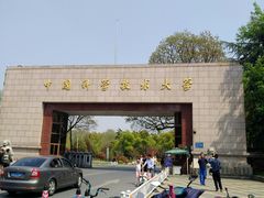 -中国科技大学-专家楼食堂