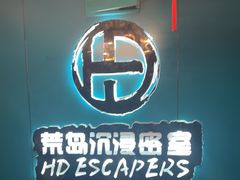 -荒岛实景沉浸密室(江汉路1店)
