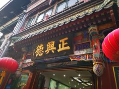 -北京前门大栅栏