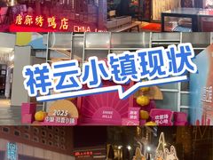 -中粮·祥云小镇