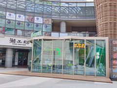 -柠季·手打柠檬茶(梅溪湖新天地外街店)