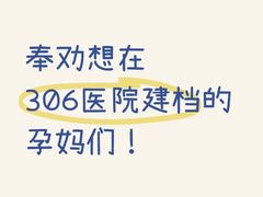 -中国人民解放军第九医学中心(306医院)