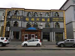 门面-锡林河饭店