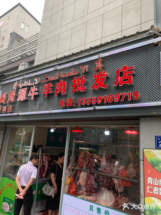 尚清源牛羊肉批發店(福州店)圖片