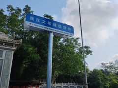 -海南文笔峰盘古文化旅游区
